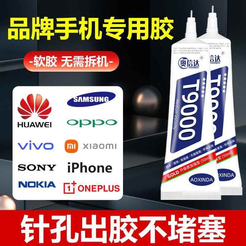 奥信达T9000手机屏幕胶水边框密封胶维修外屏后盖后壳脱胶修复胶