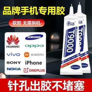 奥信达T9000手机屏幕胶水边框密封胶维修外屏后盖后壳脱胶修复胶
