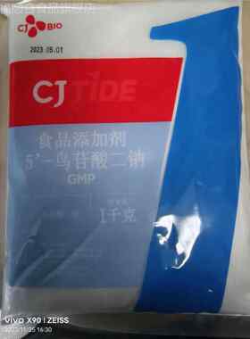 CJTIDE韩国希杰5’-鸟苷酸二钠食品级GMP腐乳奶酪浓汤增鲜增味剂