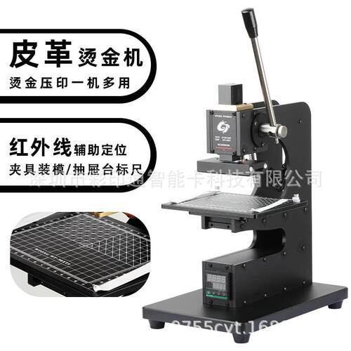 T卡匠&WTO-90XT革S烫机印压花皮烫金机压标手机W壳笔记本手壳加工