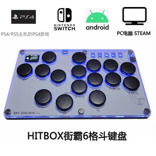 SKY2040Hitbox16格斗键盘树莓派街霸6游戏SOCD后覆盖PS5低延迟1ms