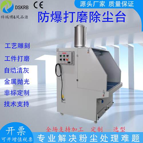 上海科博打磨工台金属铝作打磨抛瑞光件去毛刺去粉尘台JOC净化空