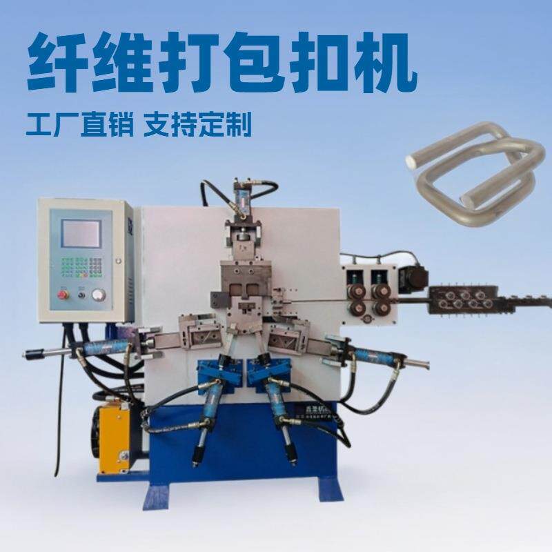 源头工厂纤维带打包扣机金属包扣成型机纤维带回型包扣折弯机