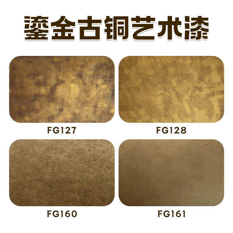 威廉司盾仿古铜鎏金艺术漆液态金属漆做旧复古水性漆墙面漆仿古