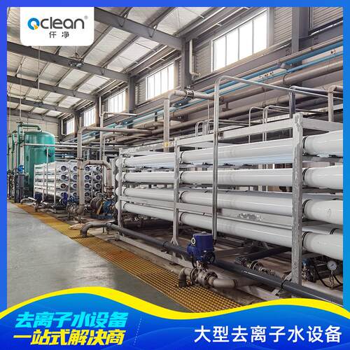 工程系列去离子水设备1-200T/H原水处理反渗透EDI去工业水