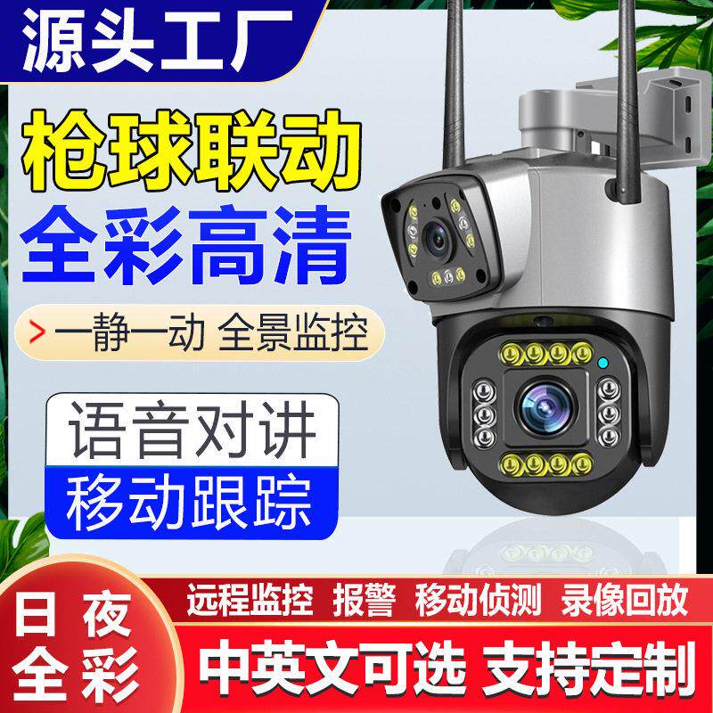 枪球联动无线摄像机手机远程监控清夜视全彩室外网络摄像头