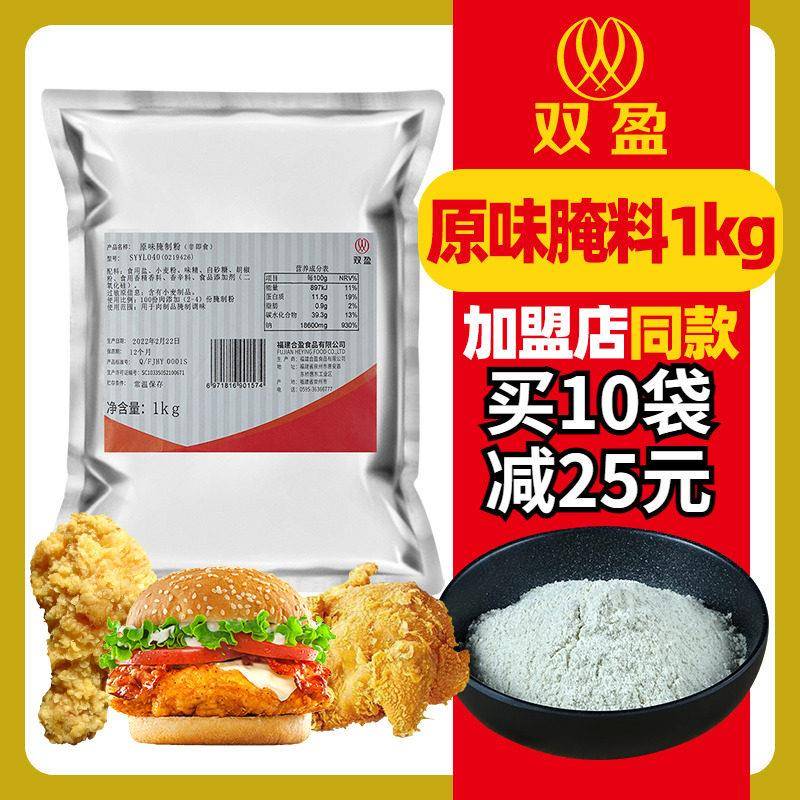 双盈炸鸡原味腌料商用华来仕专用腌制粉鸡腿鸡排鸡翅汉堡肉调味粉