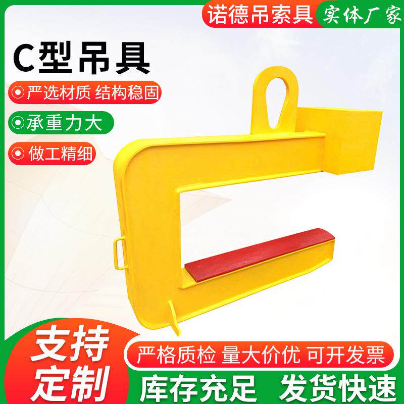 平横吊梁C型吊具c型起重钢卷钩吊具冶金夹具