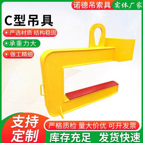 平横吊梁C型吊具c型起重钢卷钩吊具冶金夹具