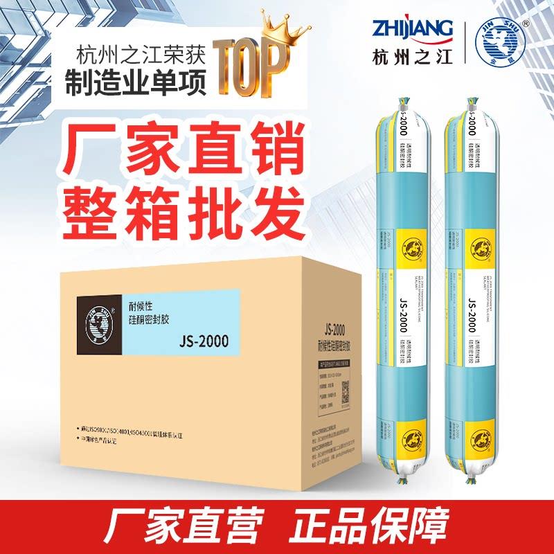 杭州之江结构胶2000耐候胶玻璃门窗外墙防水密封建筑工程整箱