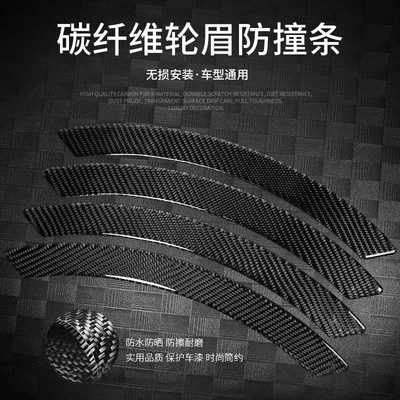 汽车轮眉防撞条潮流个性通用改装碳纤维前后轮眉贴遮挡划痕装饰贴