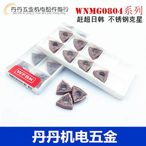 WFSK数控外圆车刀片 不锈钢专用WNMG0804 TNMG1604 CNMG1204 MA槽