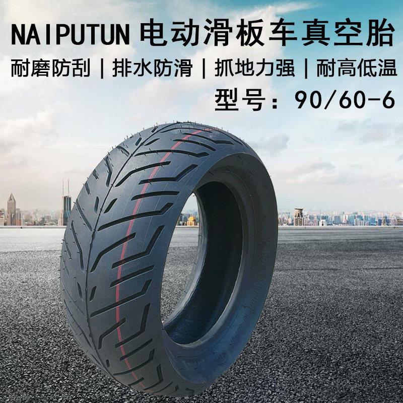 电动滑板车轮胎90/60-6真空胎10寸电瓶踏板车6层加厚耐磨充气轮胎