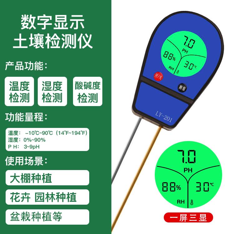 正品数字示土壤pH值酸碱度湿度度检测仪温花草泥土养水分肥力测试