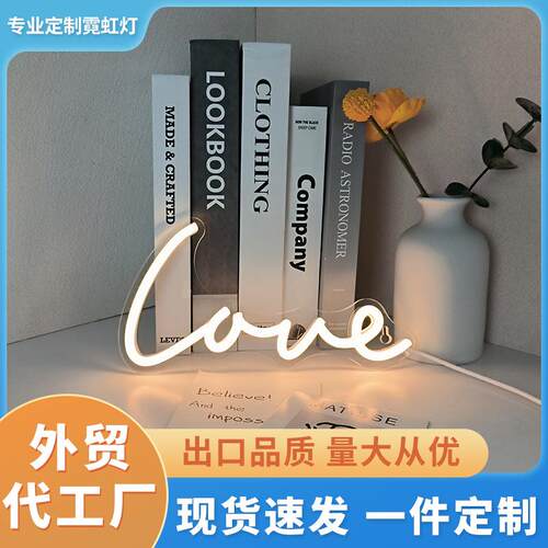 霓虹灯字母灯牌定亚克力板做love发光造型灯led霓虹灯悬挂
