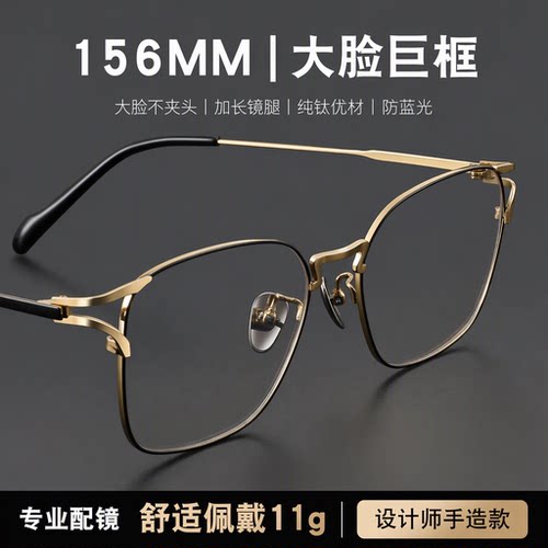 纯钛大框加宽防蓝光近视眼镜架