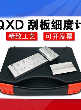 细度刮板计不锈钢TQC细度板0-100um宽单槽刮板细度板