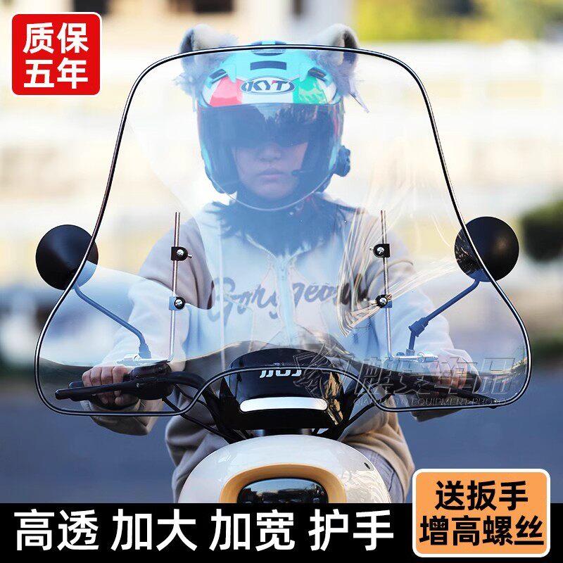 电动车前挡风板高清护手前挡风玻璃踏板车摩托车三轮前挡雨板通用