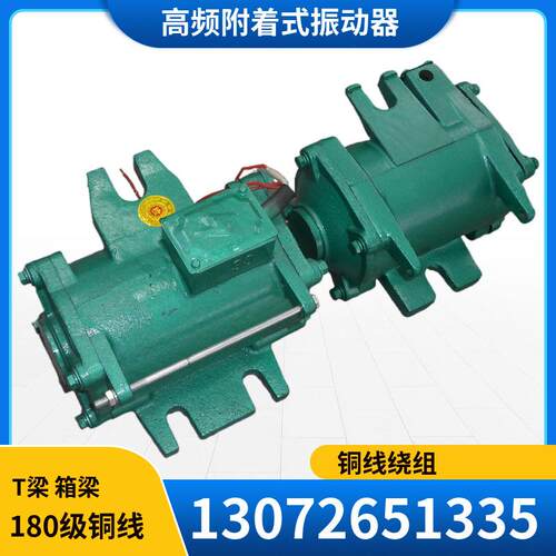 高频振动器2.2KW制梁场桥梁高速快装式工频高铁梁场预制震动器