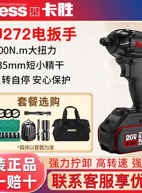 卡胜无刷电动起子KU272大扭力20V气动扳手冲击扳手木工架子工具KU