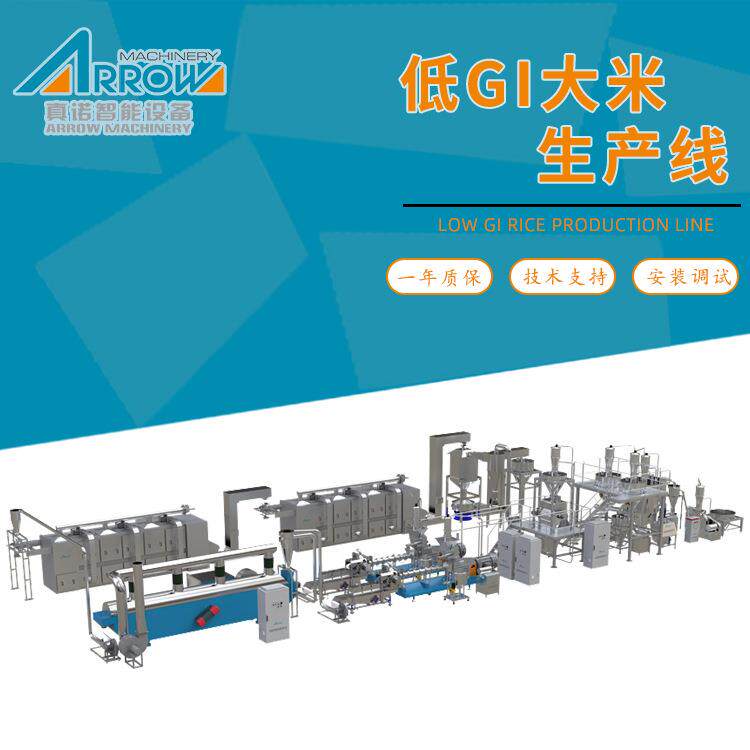低GI自热米生产线营养复合米冲泡米饭加工设备