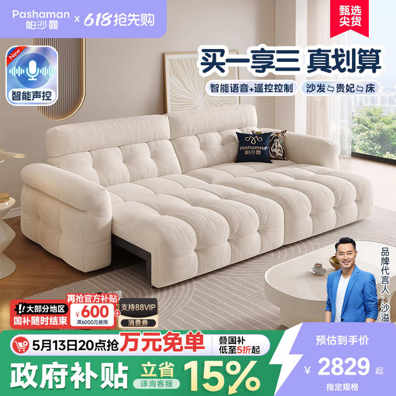 帕沙曼云朵电动沙发床布艺奶油风小户型客厅两用双人沙发智能折叠