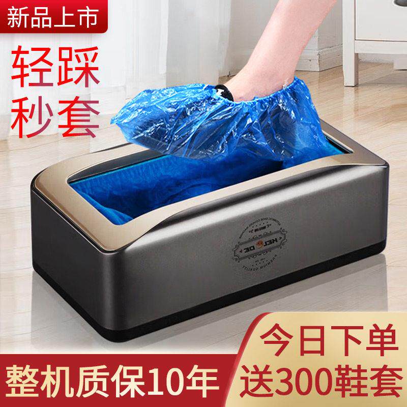 客乐得2023新款全自动鞋套机家用办公脚套机鞋膜机一次性鞋套机