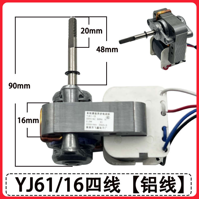 YJ61-16/20通用罩极异步电动机微型小风扇塔扇循环扇马达220V电机