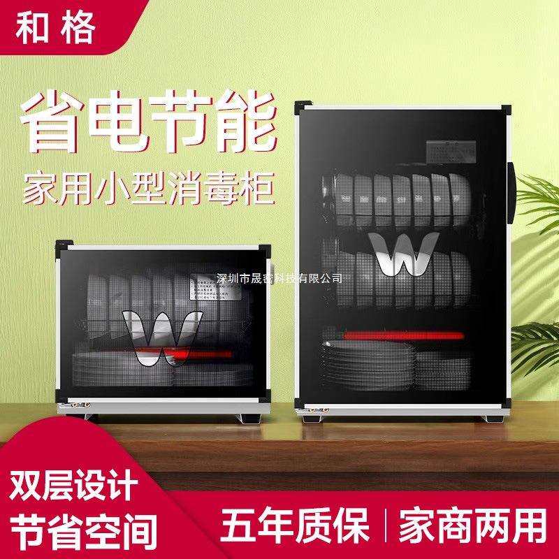 和格消毒碗筷柜家用商用台立式双门台式小型饭店厨房桌面保洁柜