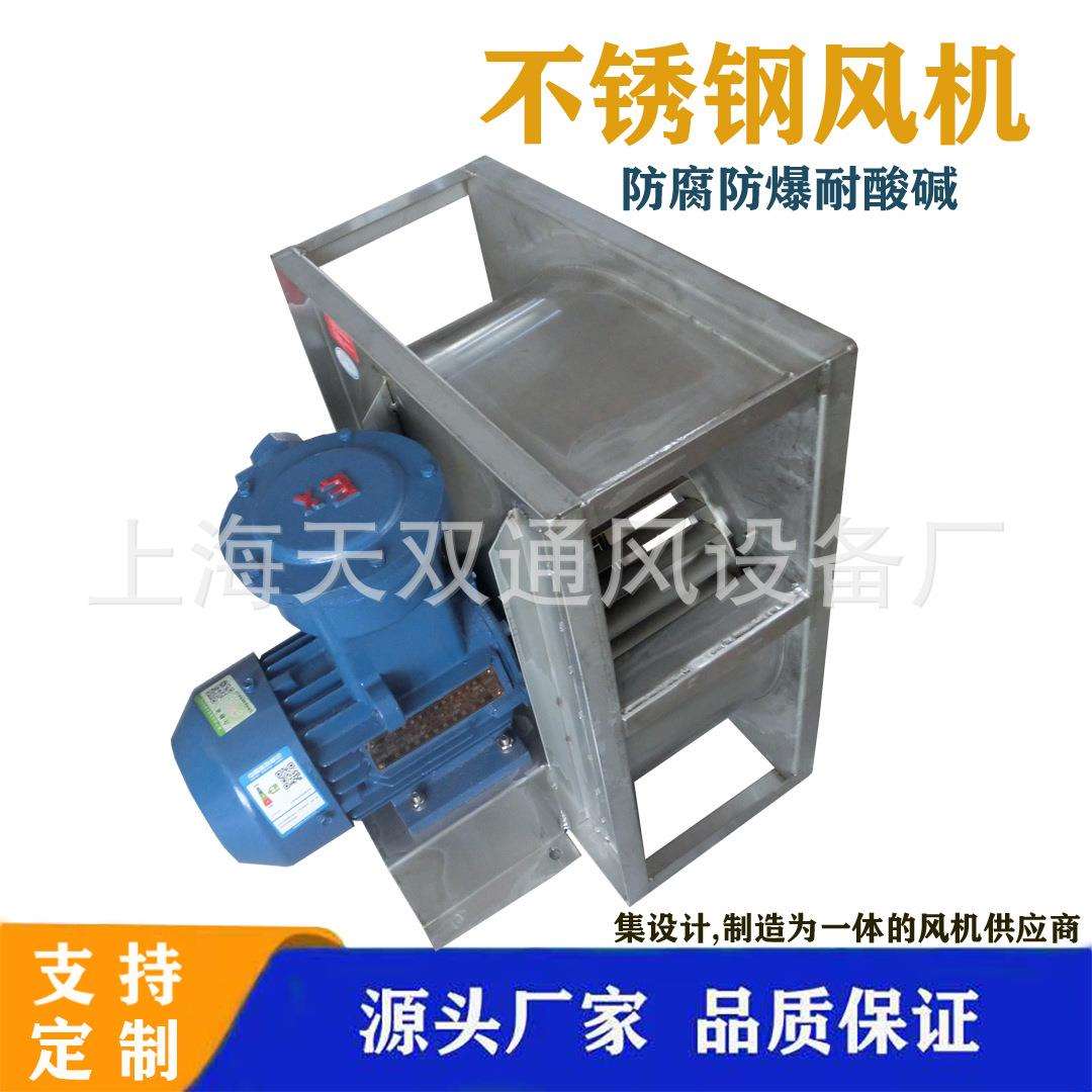 SYDF-A不锈钢离心风机,304，316L不锈钢系列 防腐防爆, 低噪音
