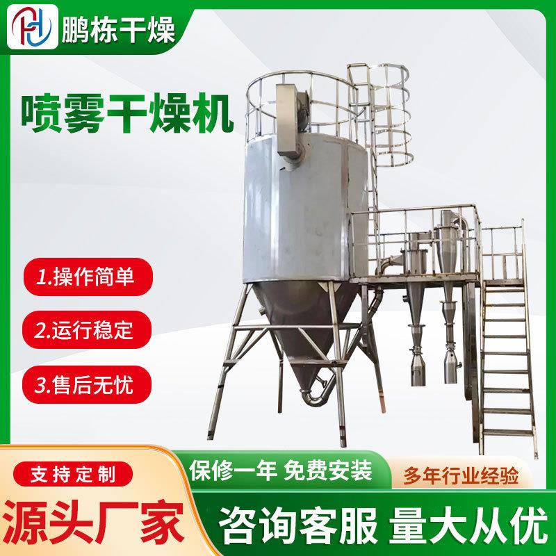 LPG高速离心喷雾干燥机医食品化工粉体颗粒喷雾干燥机鹏栋干燥