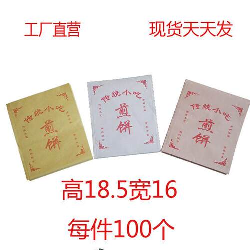 小吃防油袋白色煎饼纸袋煎饼果子袋杂粮煎饼打包袋牛皮纸包装袋