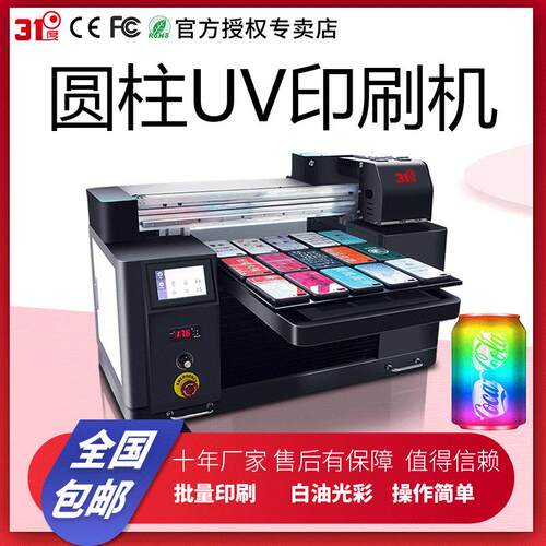 UV打印机圆柱体酒瓶可乐瓶商标水晶标喷绘印刷设备