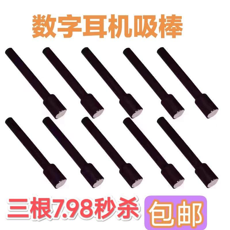 CVK458加强版V1 V2数字耳机专用吸铁棒007 CAC325超强吸力磁力棒,影音电器,耳机/耳麦配件,淘宝优惠券,粉丝福利购,淘宝优惠卷