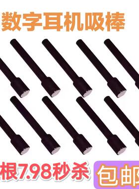 CVK458加强版V1 V2数字耳机专用吸铁棒007 CAC325超强吸力磁力棒