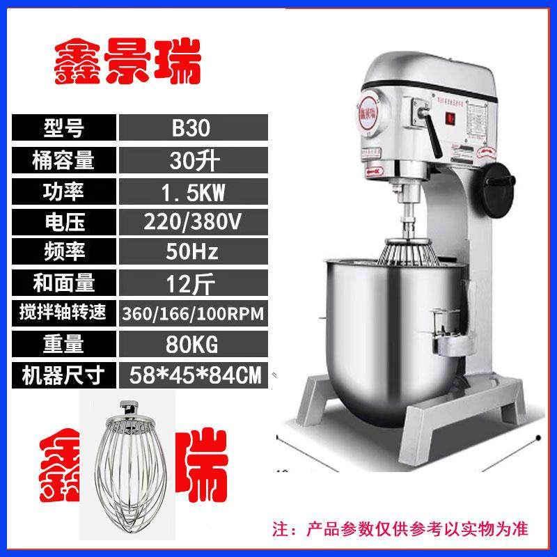 高档鑫景瑞B20用B30商多功馅能搅拌机打蛋机强力和面揉面机面粉料