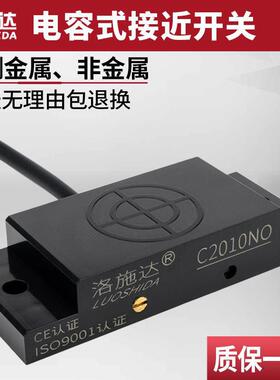 方形电容式接近开 关 液位料位感测器非金属检测开 关料线 线感应