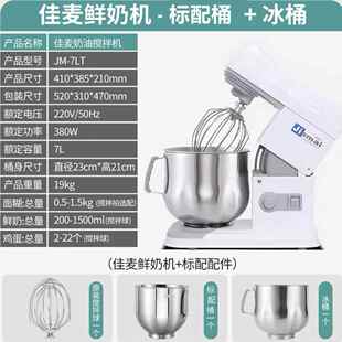 新款佳面麦奶机7升商用台式搅拌机打奶油机打蛋机和机厨师机鲜 揉