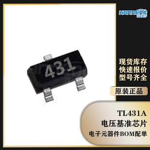 23封装 TL431A SOT 100mA 电压基准芯片集成电路IC电源管理 0.5%