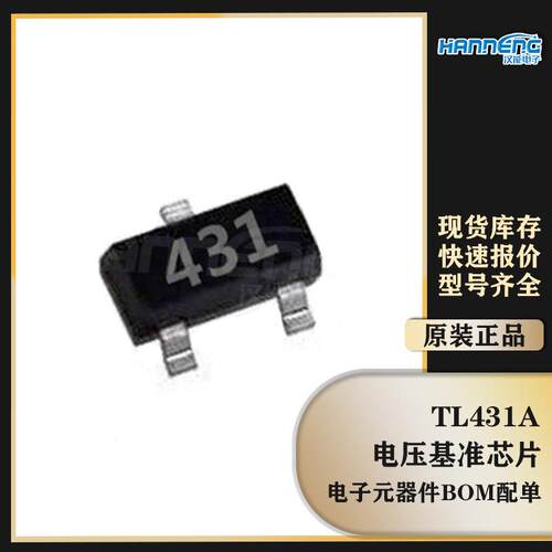 TL431A 0.5% 100mA SOT-23封装 电压基准芯片集成电路IC电源管理