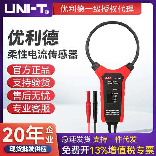 UNI-T优利德传感器柔性钳头18英寸需搭配万用表使用 UT-CS09C/D