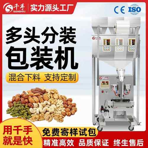 千手多头分装称包装五谷杂粮积木定量称重计数混合分装下料包装机