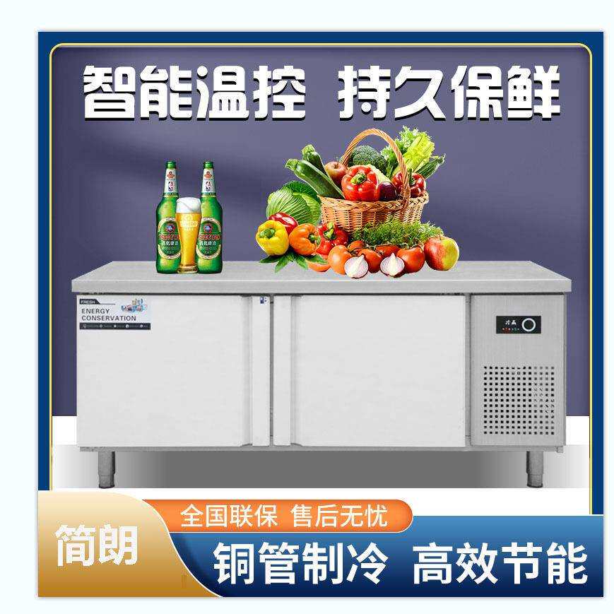 冷藏工作台厨房冰柜案板商用冰箱冷冻柜操作台平冷保鲜柜双温冷柜