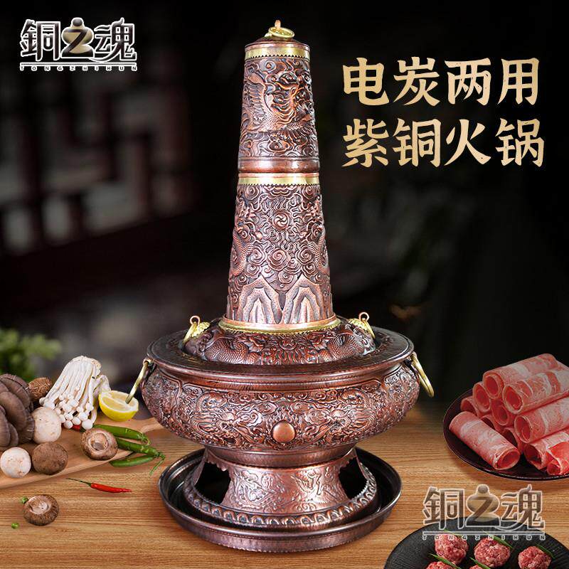 铜之魂电炭两用紫铜手工加厚传统木炭火锅老北京涮肉插电三档火锅