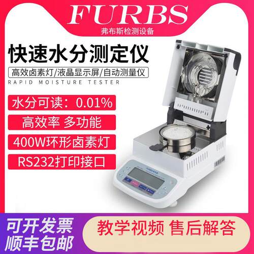 海参卤素水分测定仪海蜇皮含水量测定仪水产加工快速水分测量仪