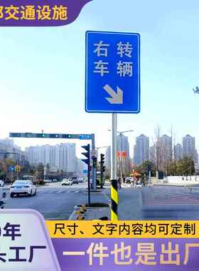 防制现VKR货交通标志向指挥牌铝方形圆形道路方指引牌防风雨指示