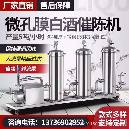白酒过滤机器去除苦糊杂曲糟味甲乙醇油超标专业用处理酒机械设备