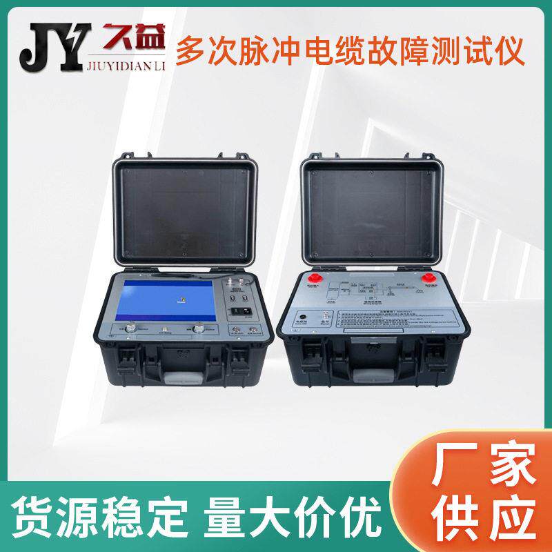 多次脉冲电缆故障测试仪强信号精确查找故障点线缆故障查找设备