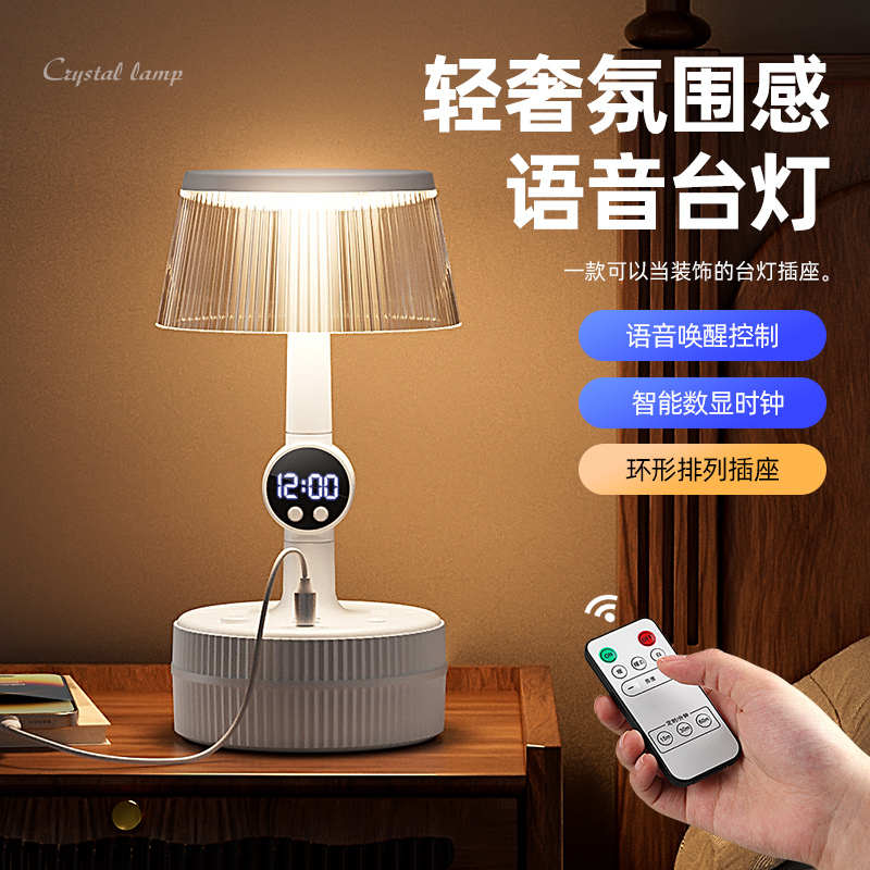 声控台灯插座一体多功能卧室床头睡眠灯轻奢高级感小夜灯2025新款