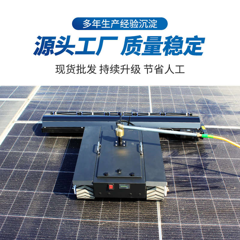 光伏板清洗机器人履带式遥控光伏电站清洗设备太阳能电动清洁工具